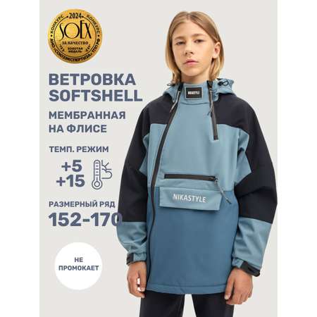 Ветровка NIKASTYLE