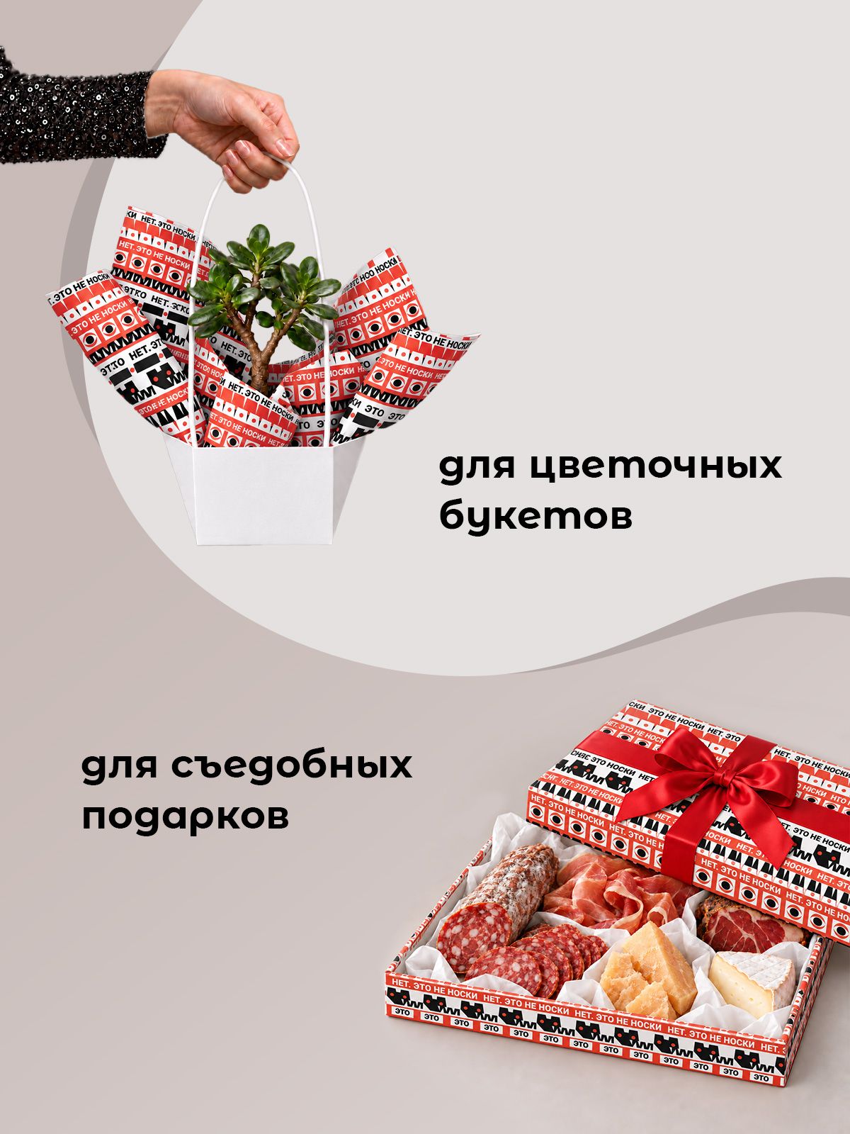 Упаковочная бумага для подарка Gift Mania Нет, это точно не носки - фото 3