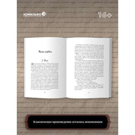 Книга Эксмо Классики и комиксы. Герой нашего времени
