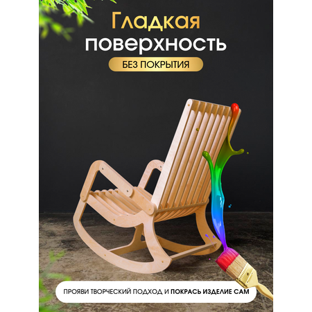 Комфортное кресло-качалка Di toys для отдыха на даче