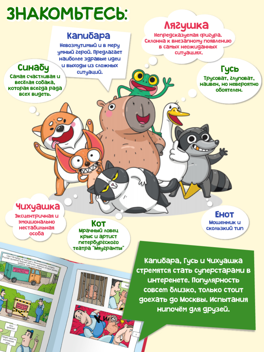 Книга Проф-Пресс коллекционное издание комиксов Капибара и Гусь Трендхаус - фото 4