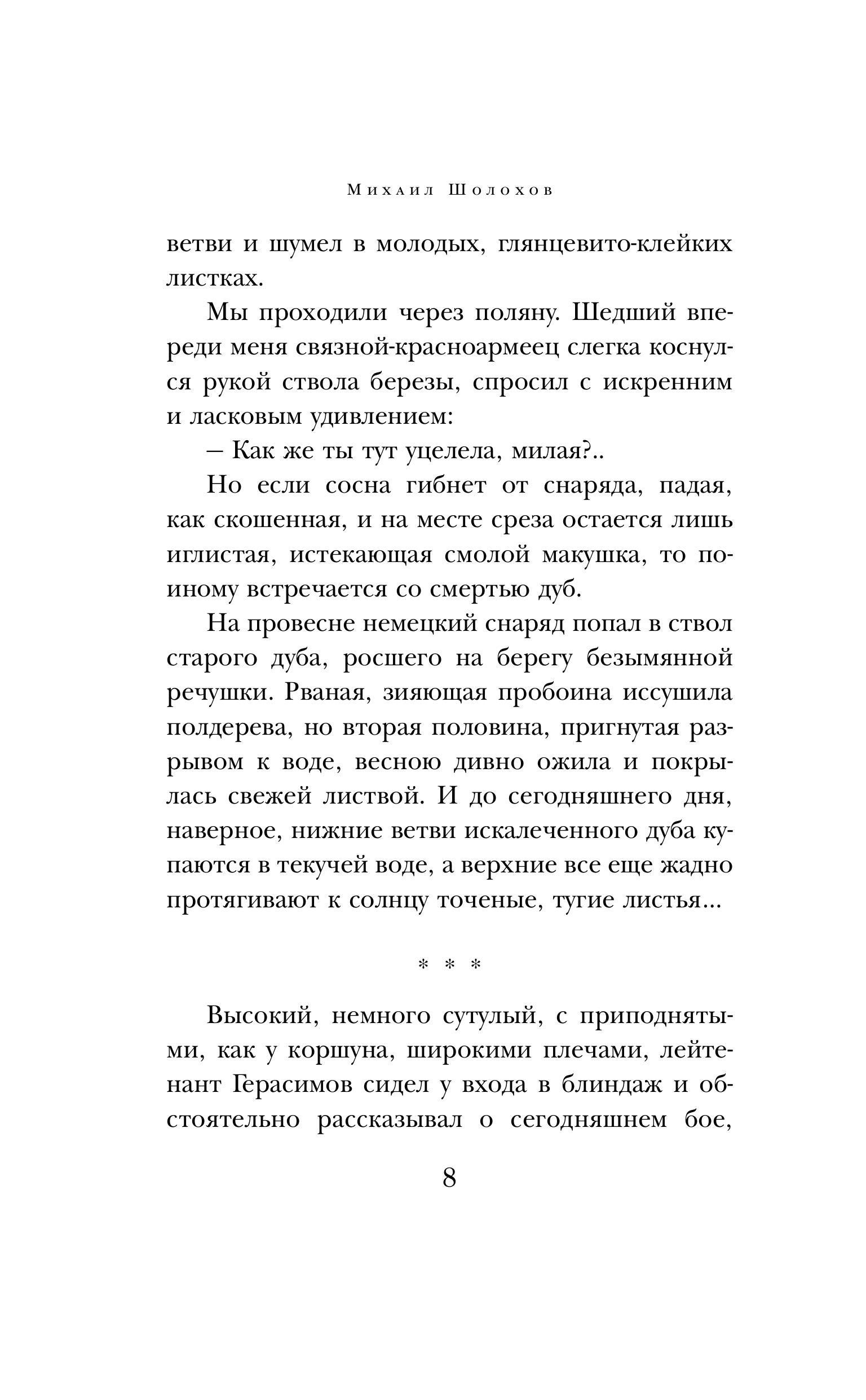 Книга Эксмо Они сражались за Родину - фото 5