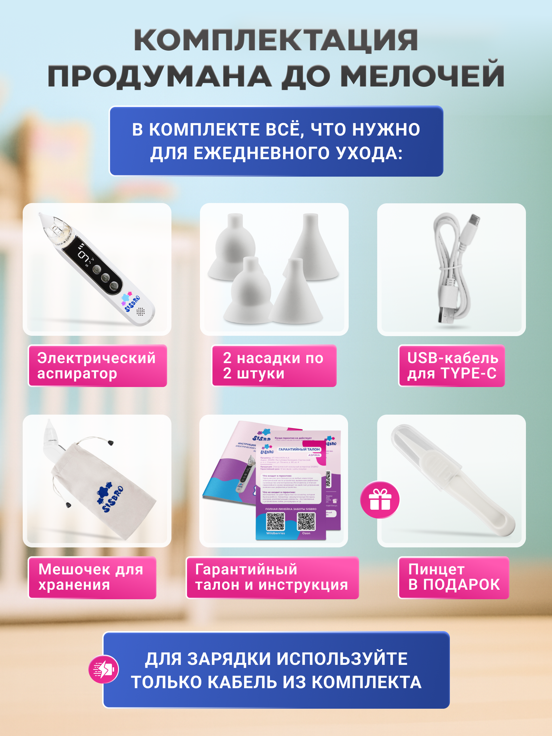 Электронный аспиратор SISBRO Aspiria - фото 10