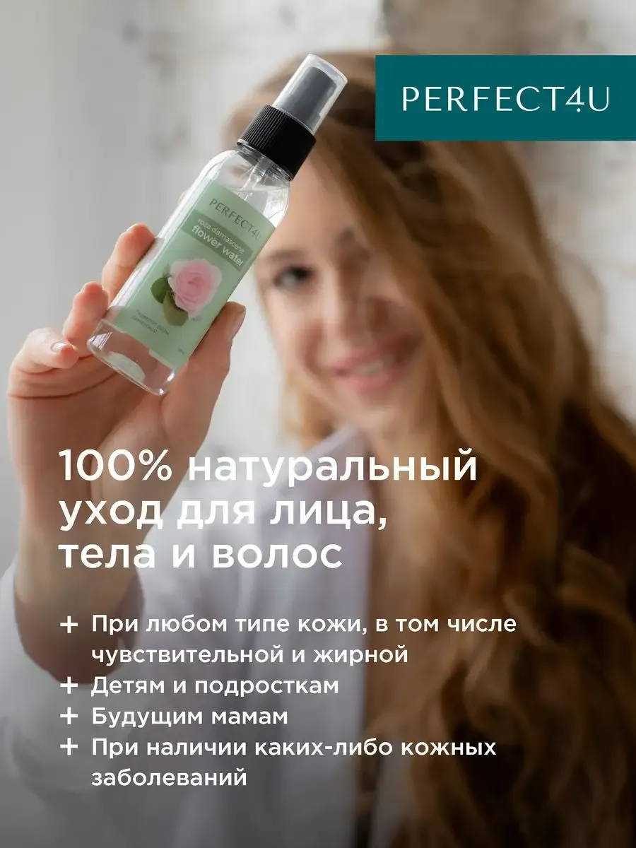 Гидролат PERFECT4U розы дамасской 200 мл - фото 6