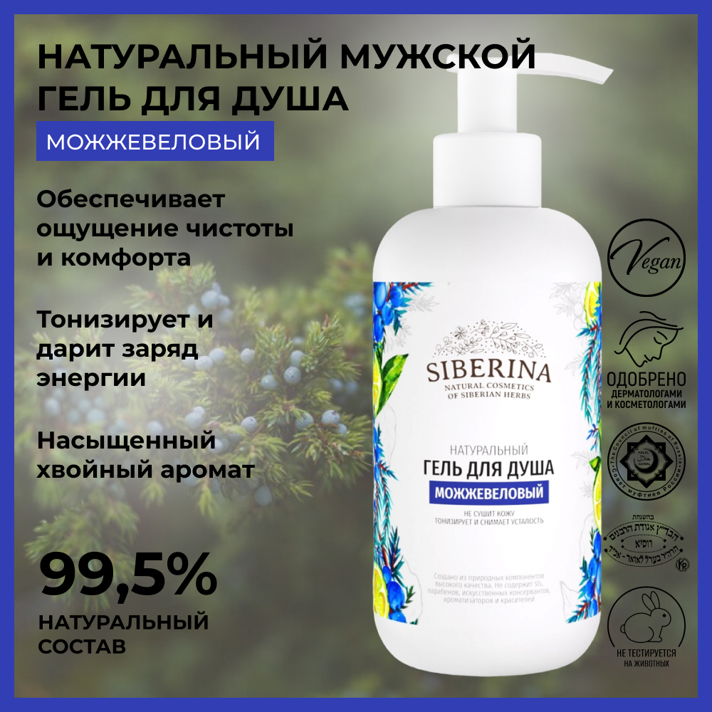 Гель Siberina 200 мл - фото 2