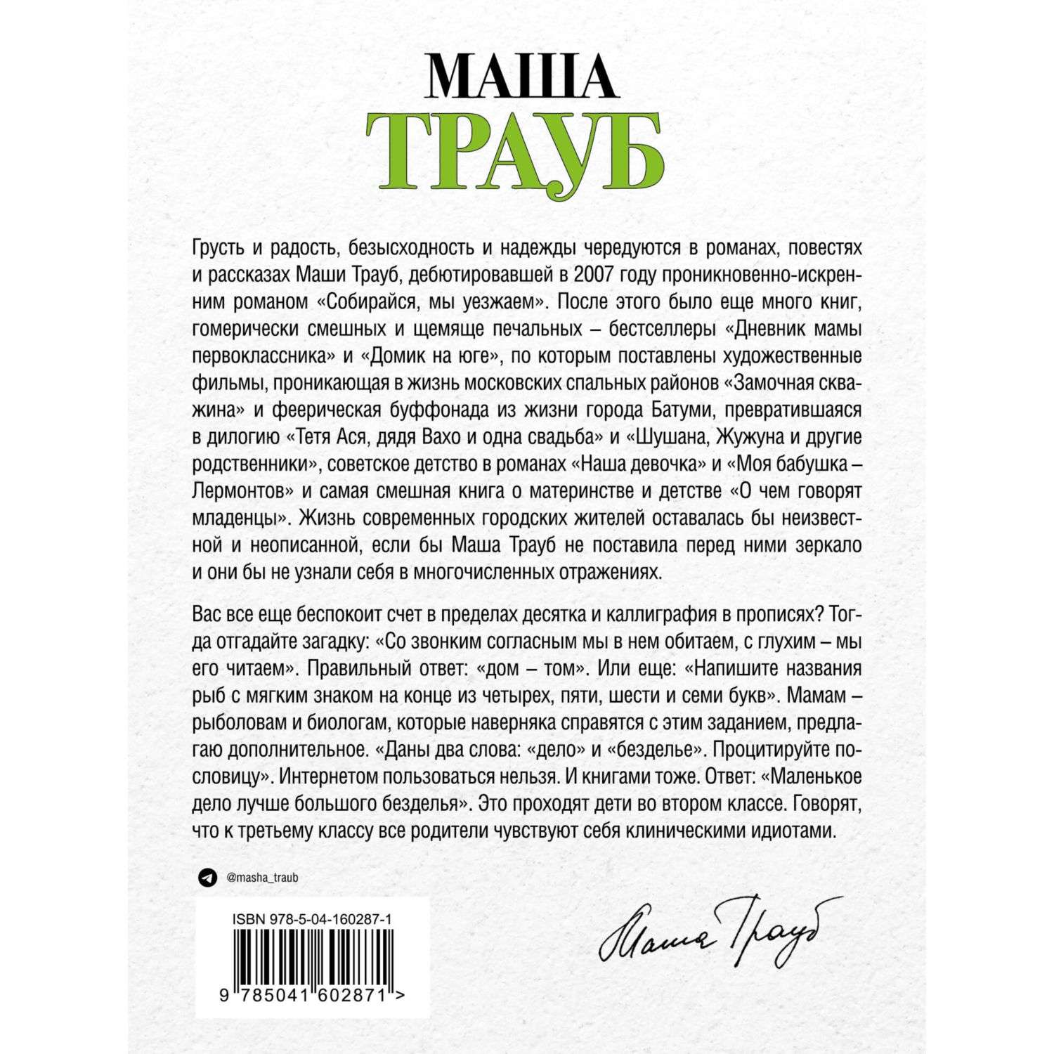 Книга Эксмо Дневник мамы первоклассника - фото 10