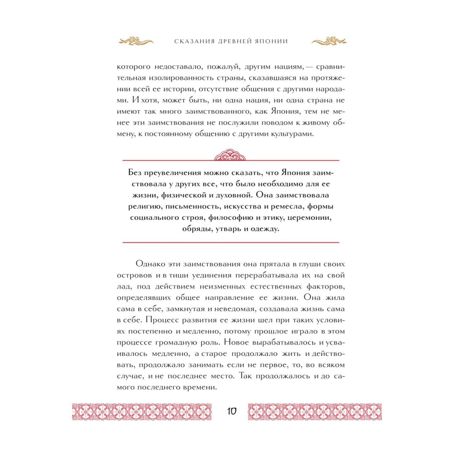 Книга Эксмо Сказания Древней Японии Мифы и легенды Коллекционное издание - фото 7