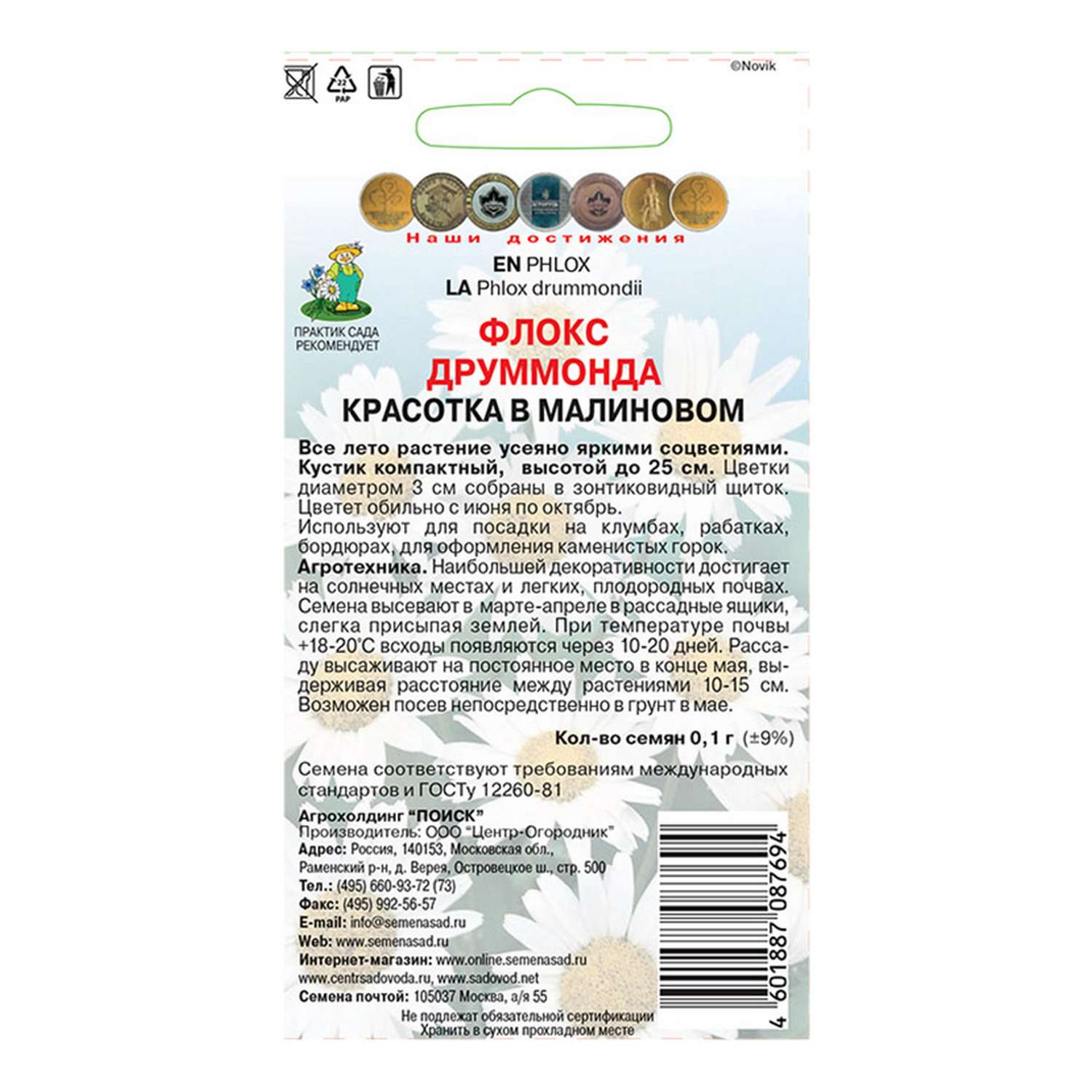 Флокс друммонда . Красотка в малиновом 0.1г - фото 2