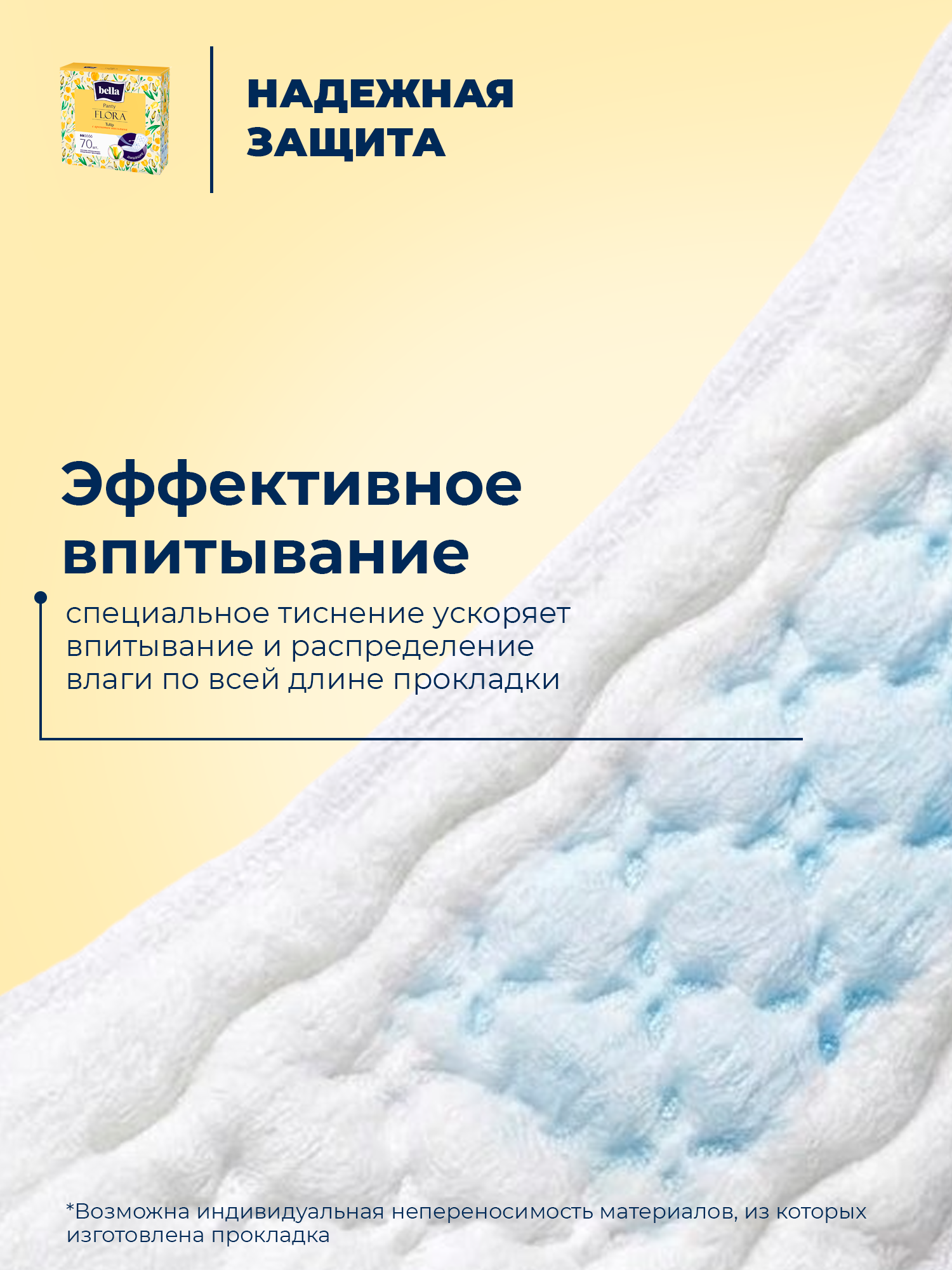 Прокладки ежедневные BELLA Panty FLORA Tulip с ароматом тюльпана 70 шт. х 3 уп. - фото 5