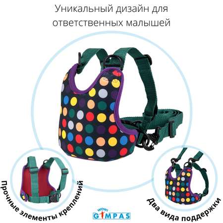 Вожжи-поводок WOW! GIMPAS Цветные круги для начинающих ходить малышей