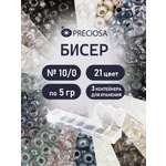 Набор для творчества Preciosa бисер чешский 10/0 21 цвет
