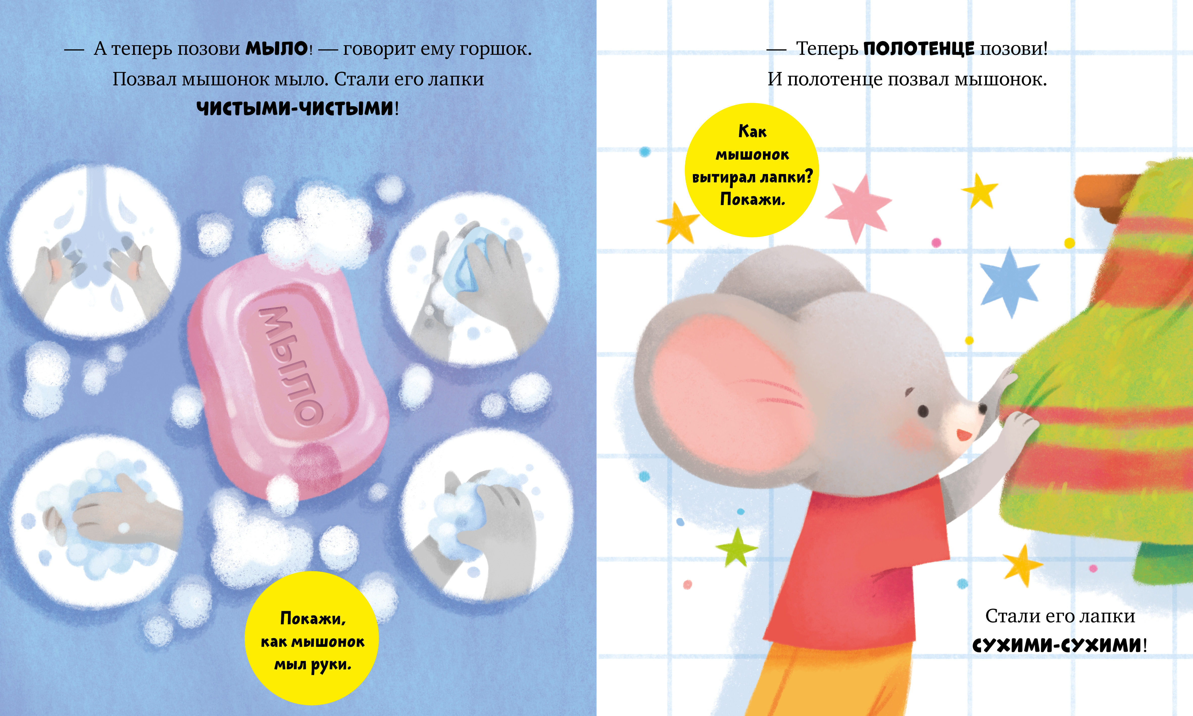 Самостоятельный малыш Clever Мышонок Миша идёт на горшок/Ульева Е. - фото 2