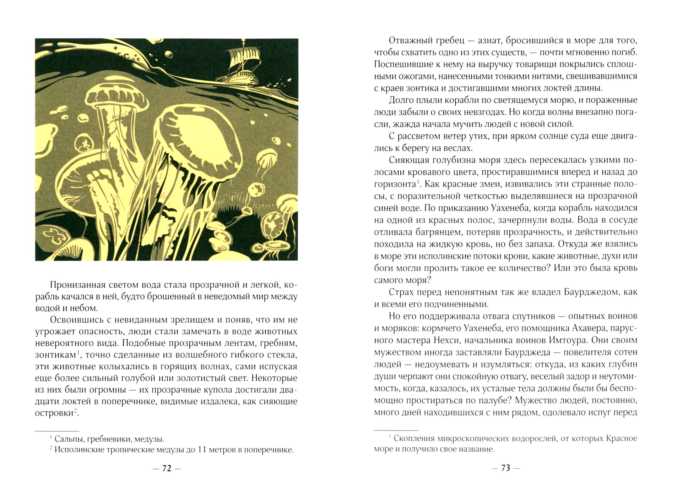 Книга Качели На краю Ойкумены - фото 5