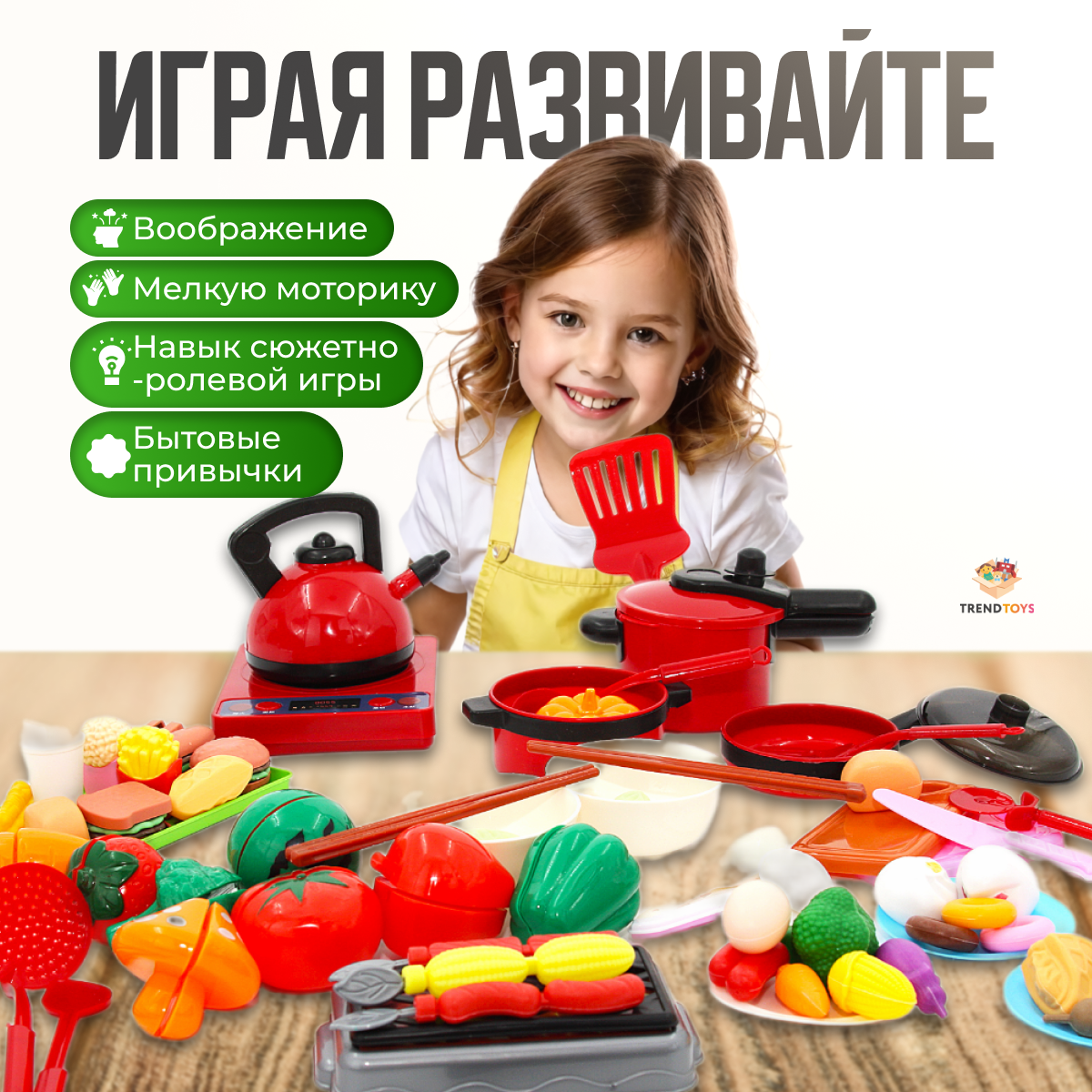 Игрушка TrendToys посуда - фото 10