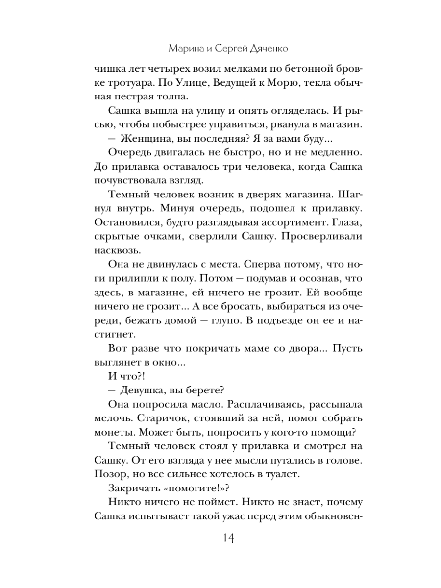 Книга Эксмо Vita Nostra - фото 18