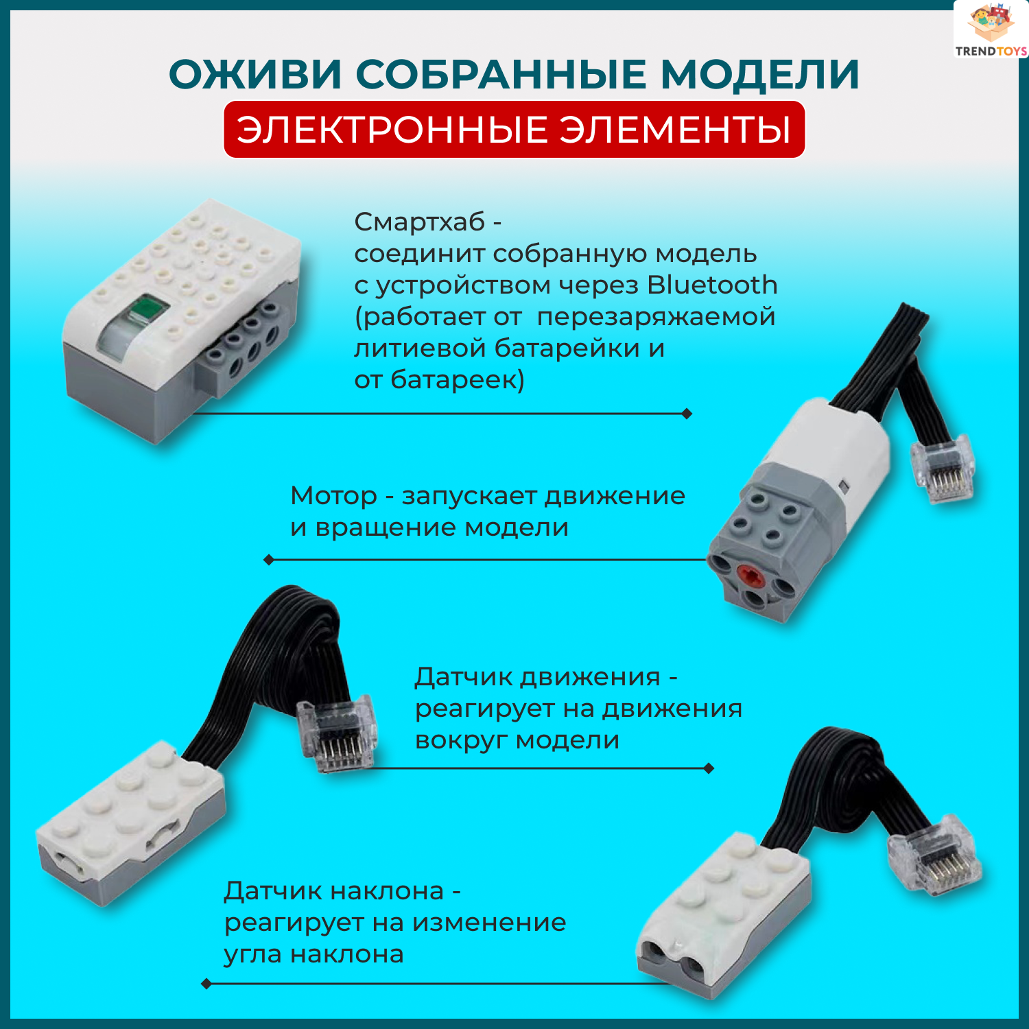 Конструктор TrendToys 280 деталей электронный - фото 3