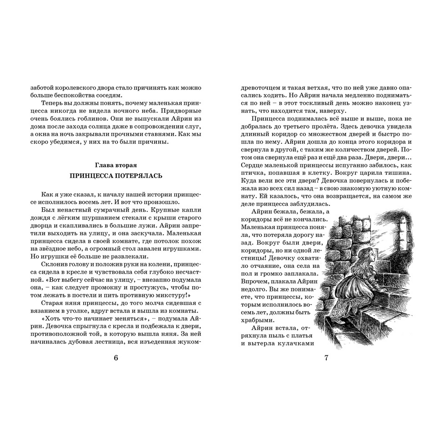 Книга Русич Макдоналд. Принцесса и гоблины - фото 4