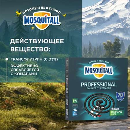 Mosquitall Спирали Mosquitall Профессиональная защита 2 шт