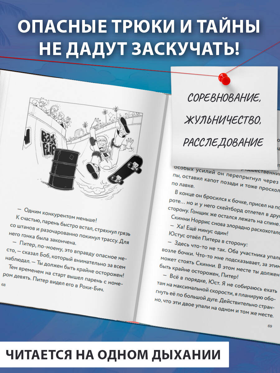 Книга Эксмо Три юных детектива. Место преступления: скейт-парк - фото 2