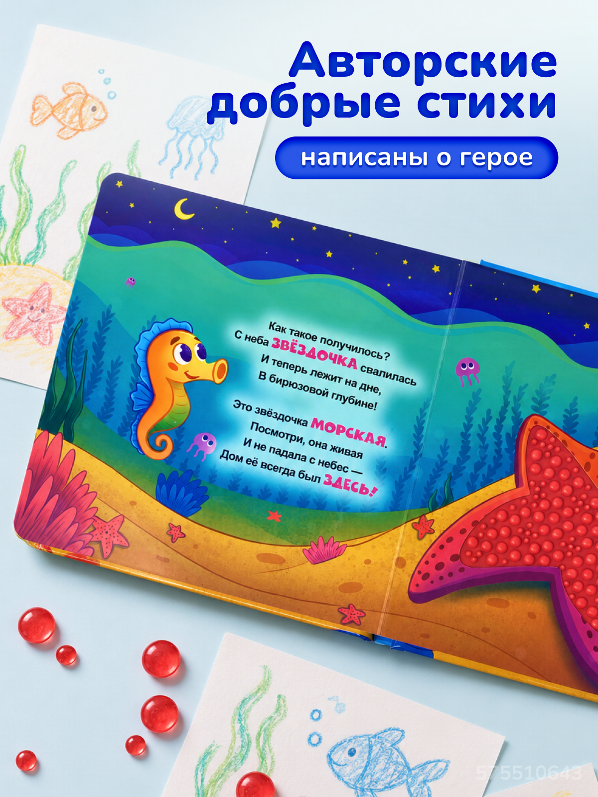 Тактильная развивающая книга для малышей Прикосновение сказки Игрушка развивашка Подводный мир - фото 6