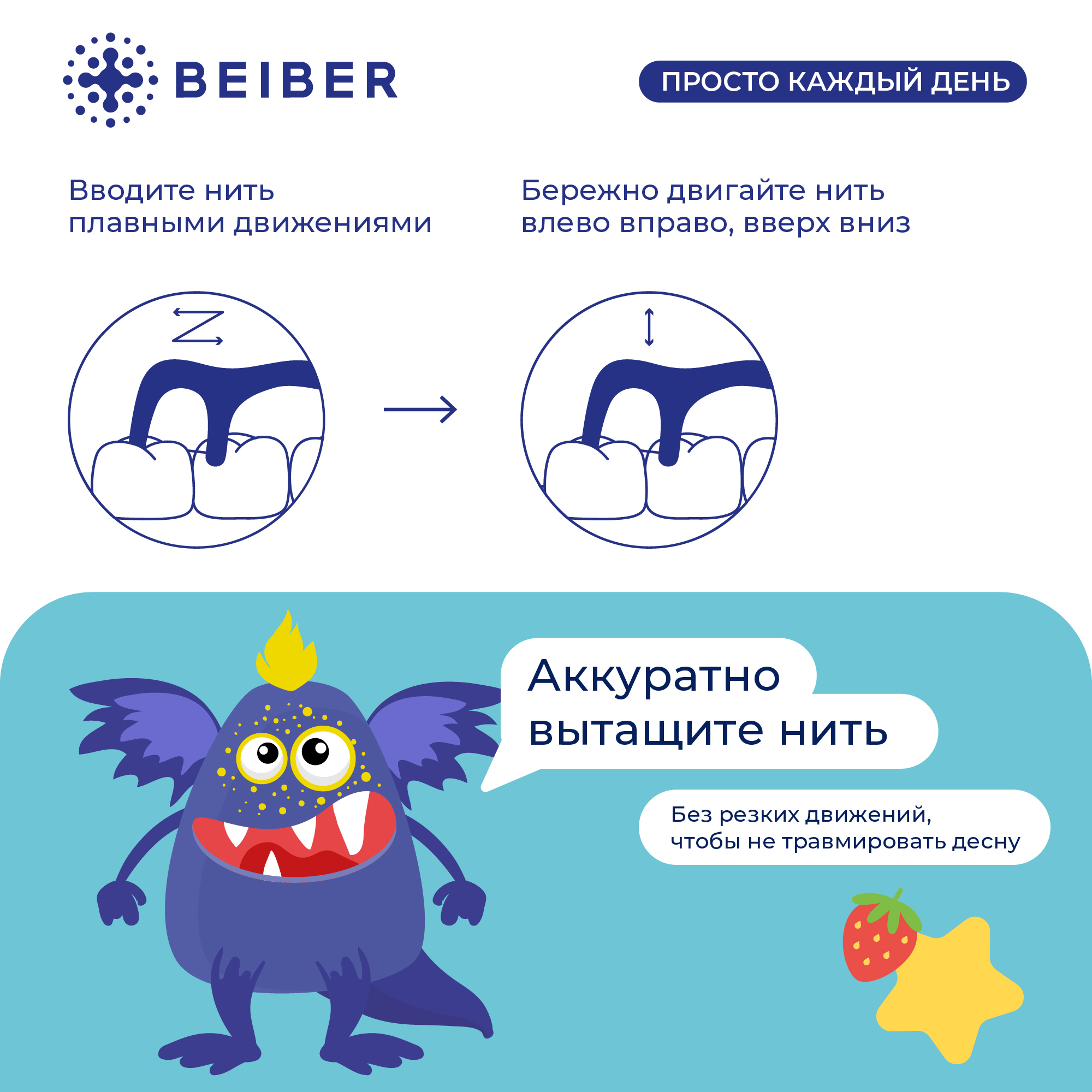 Зубная нить BEIBER 55 шт. - фото 6