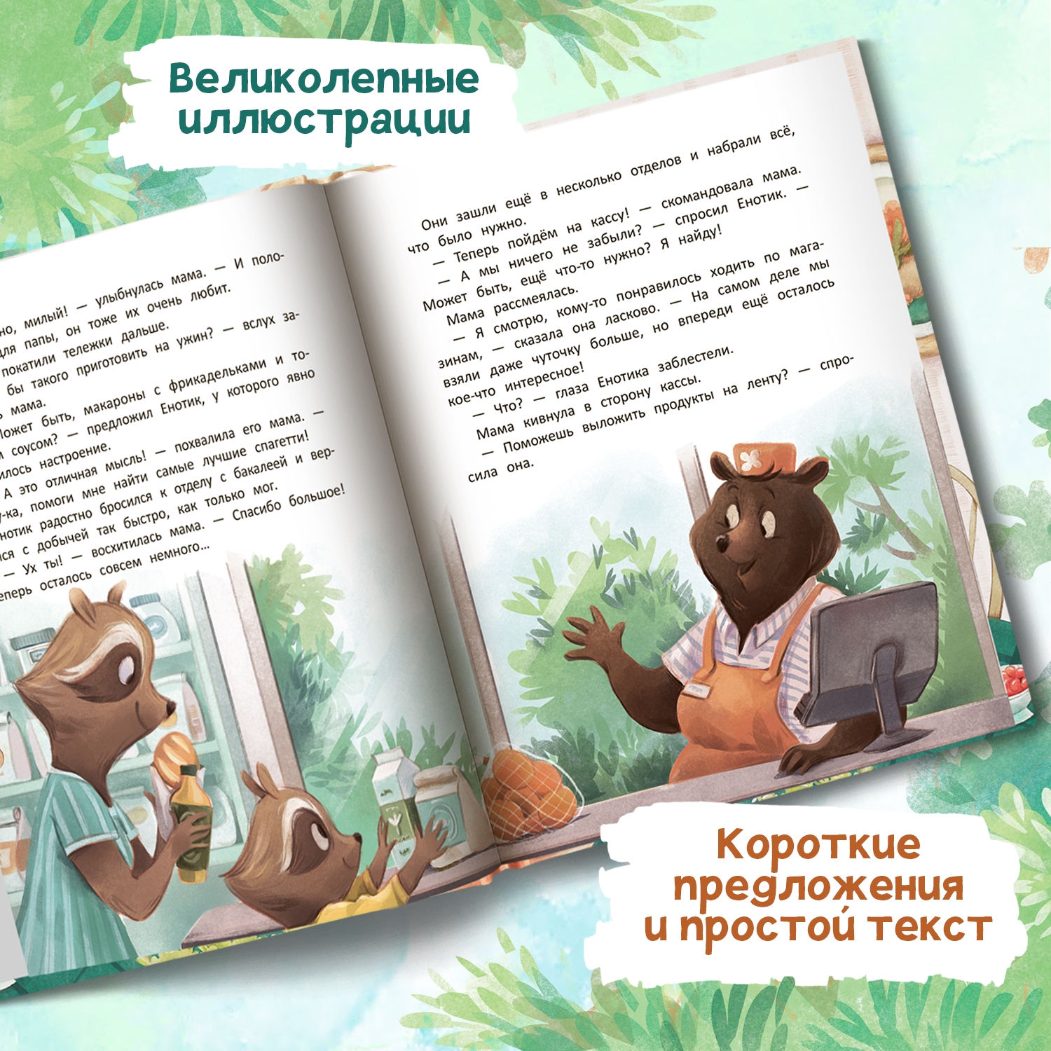 Книга Феникс Премьер Енотик учится помогать. Терапевтические сказки - фото 5