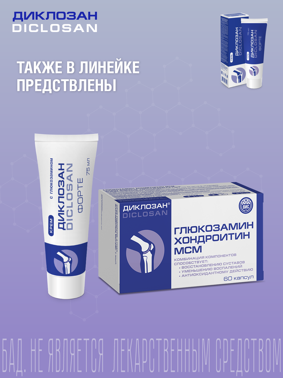 Гель Диклозан - фото 8