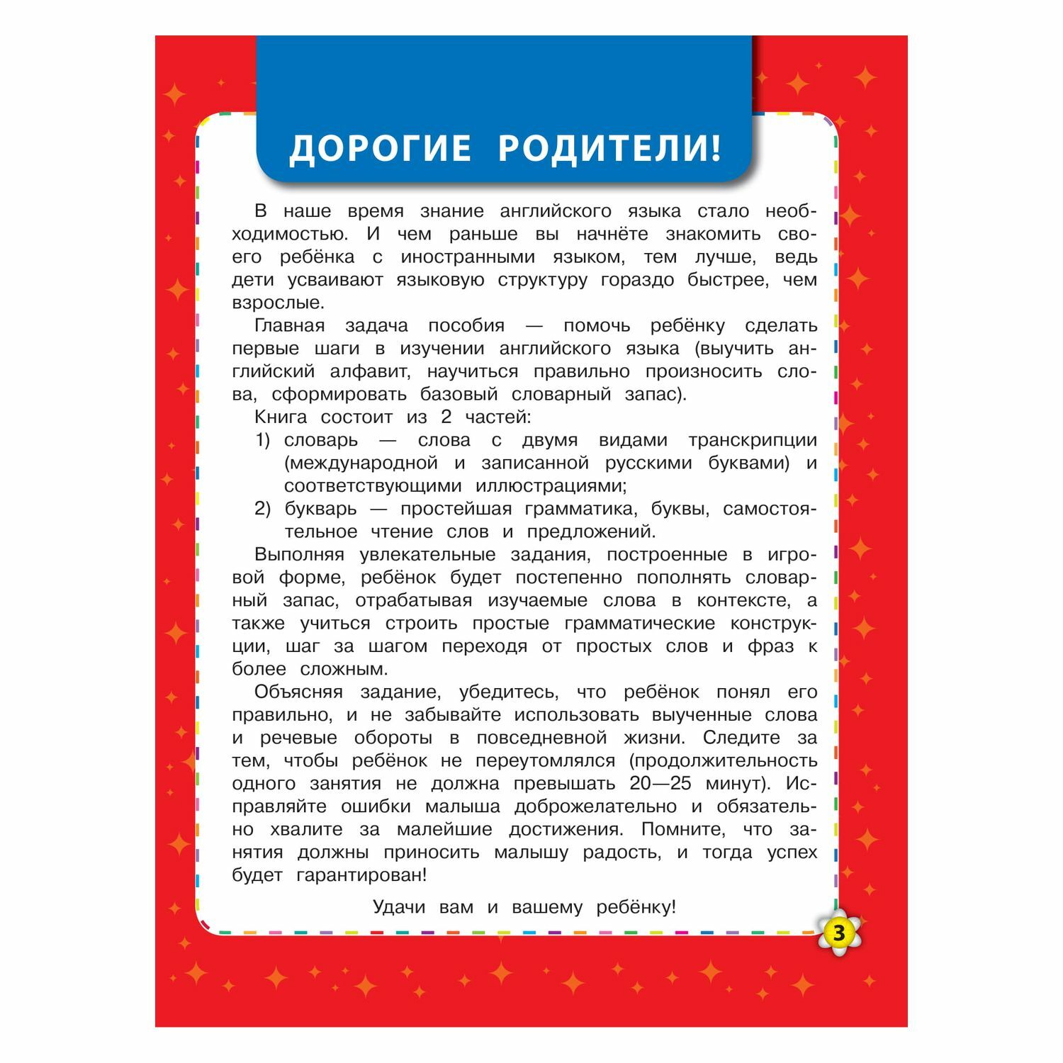 Книга Словарь-букварь Английский язык для малышей в картинках - фото 4