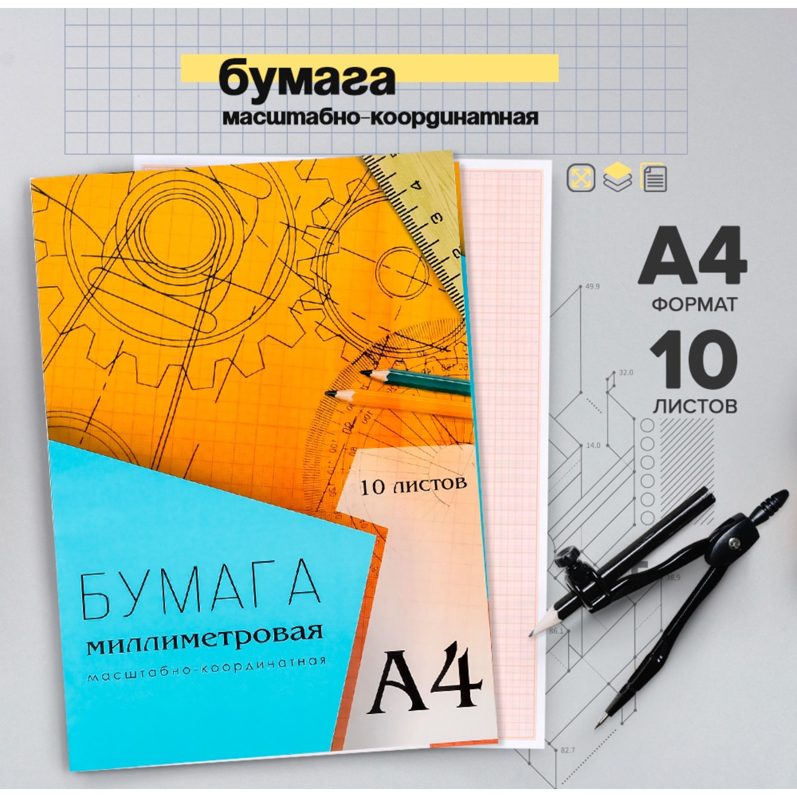 Масштабно-координатная бумага Calligrata - фото 1