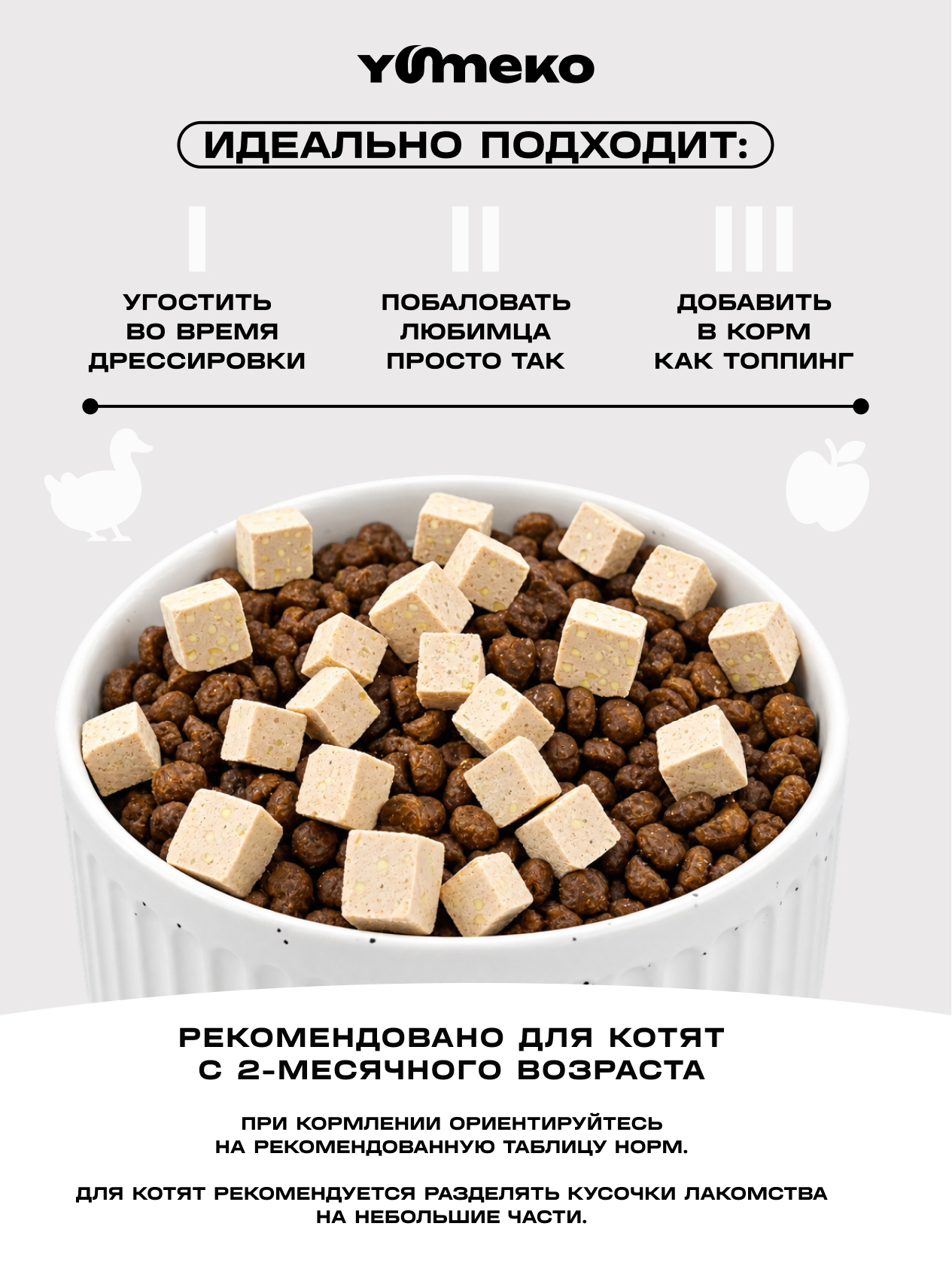Натуральное лакомство для собак и кошек YUMEKO Кусочки утки с яблоками, 25г - фото 6