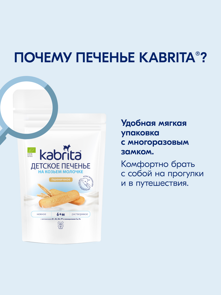 Печенье Kabrita на козьем молочке 115г с 6месяцев - фото 7