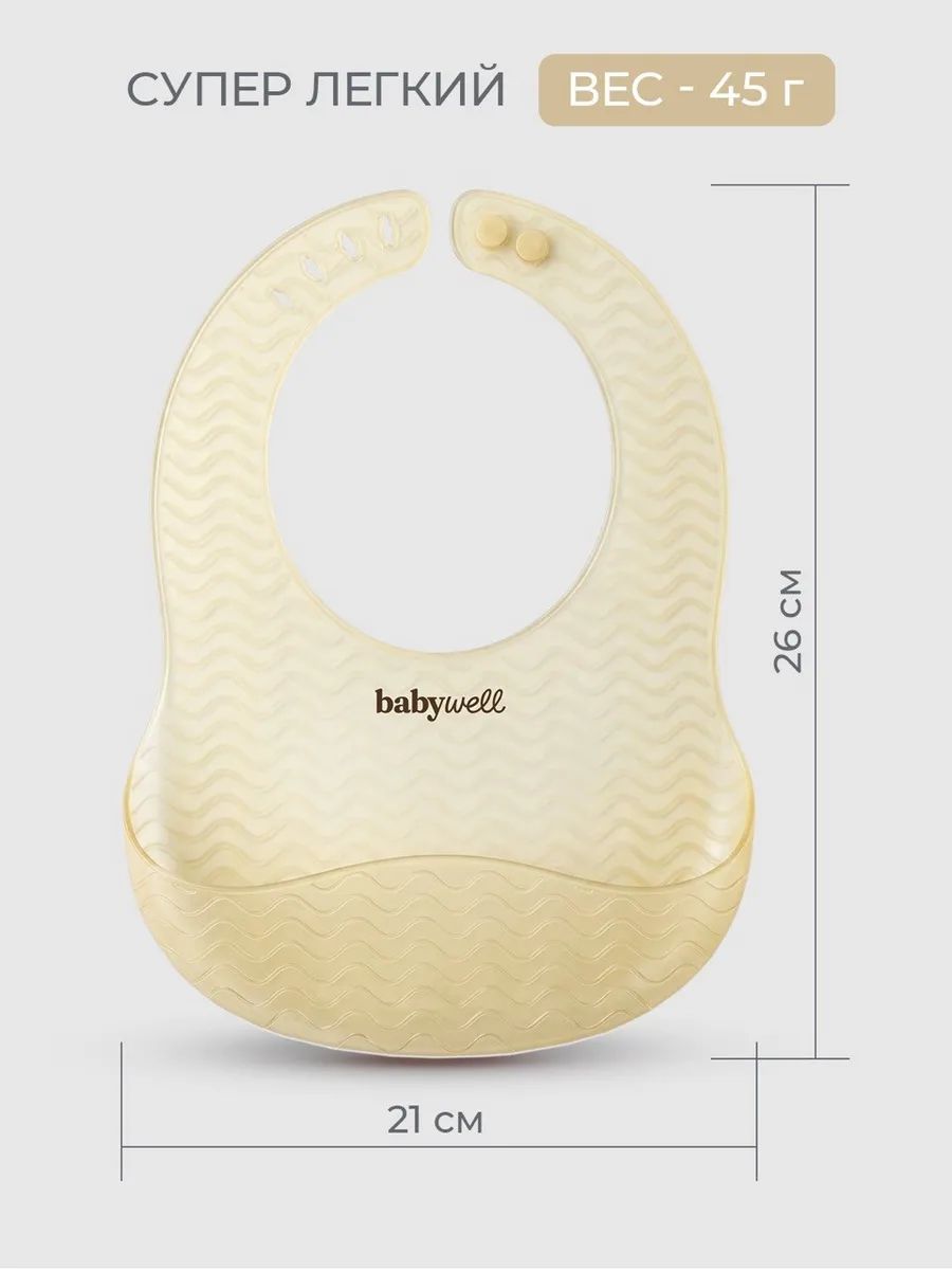 Нагрудник BabyWell силикон - фото 8