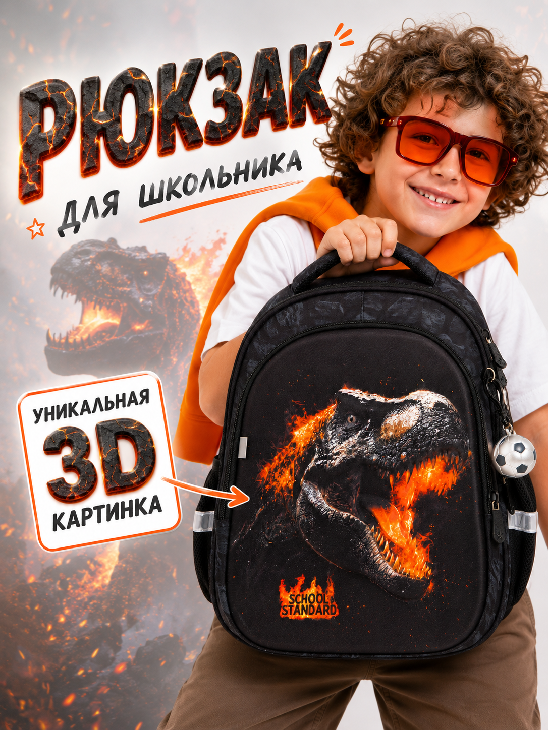 Рюкзак School Standard школьный для мальчика+брелок - фото 1