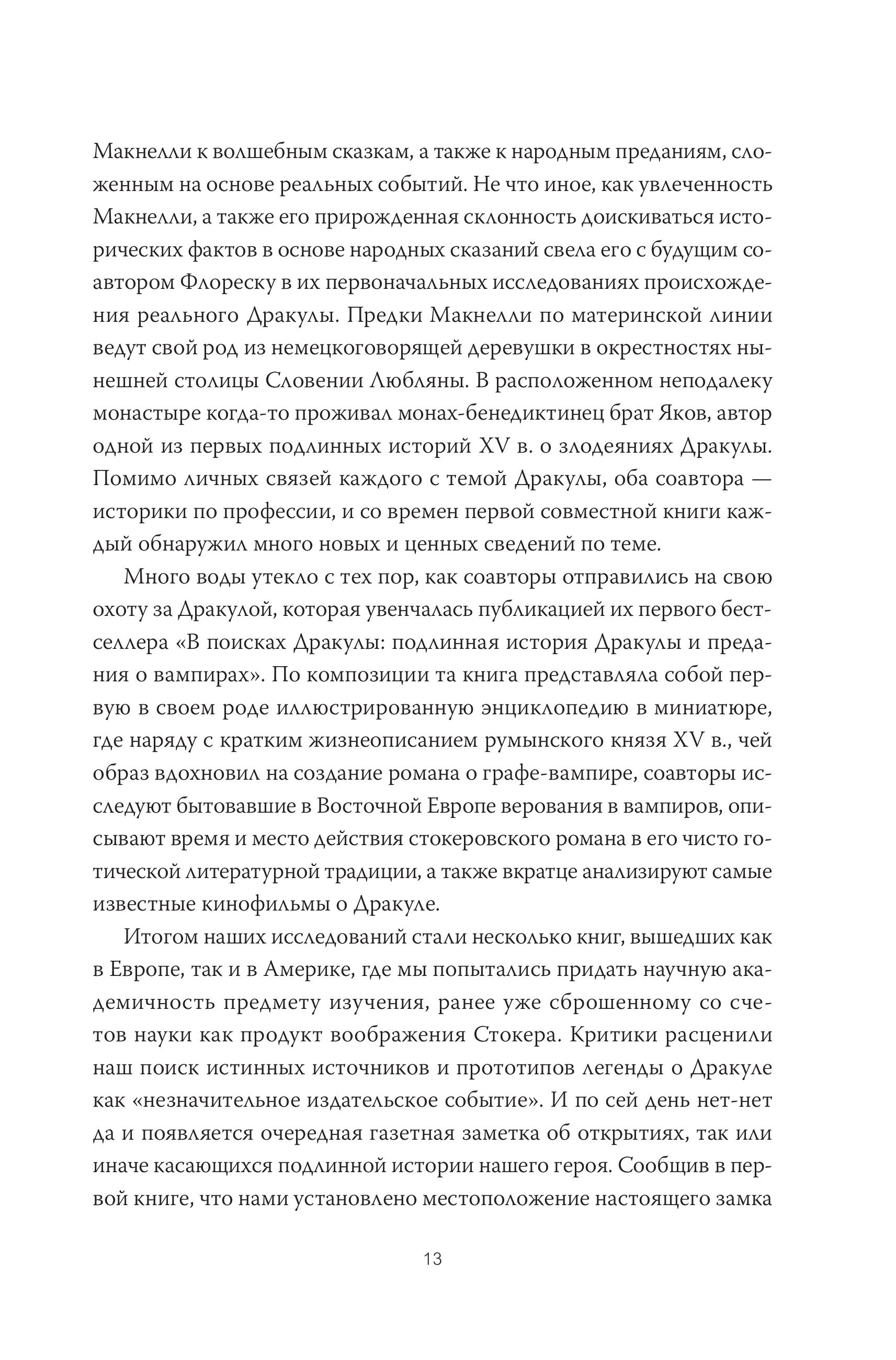 Книга МИФ Настоящий Дракула - фото 5