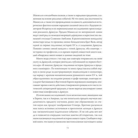 Книга МИФ Настоящий Дракула