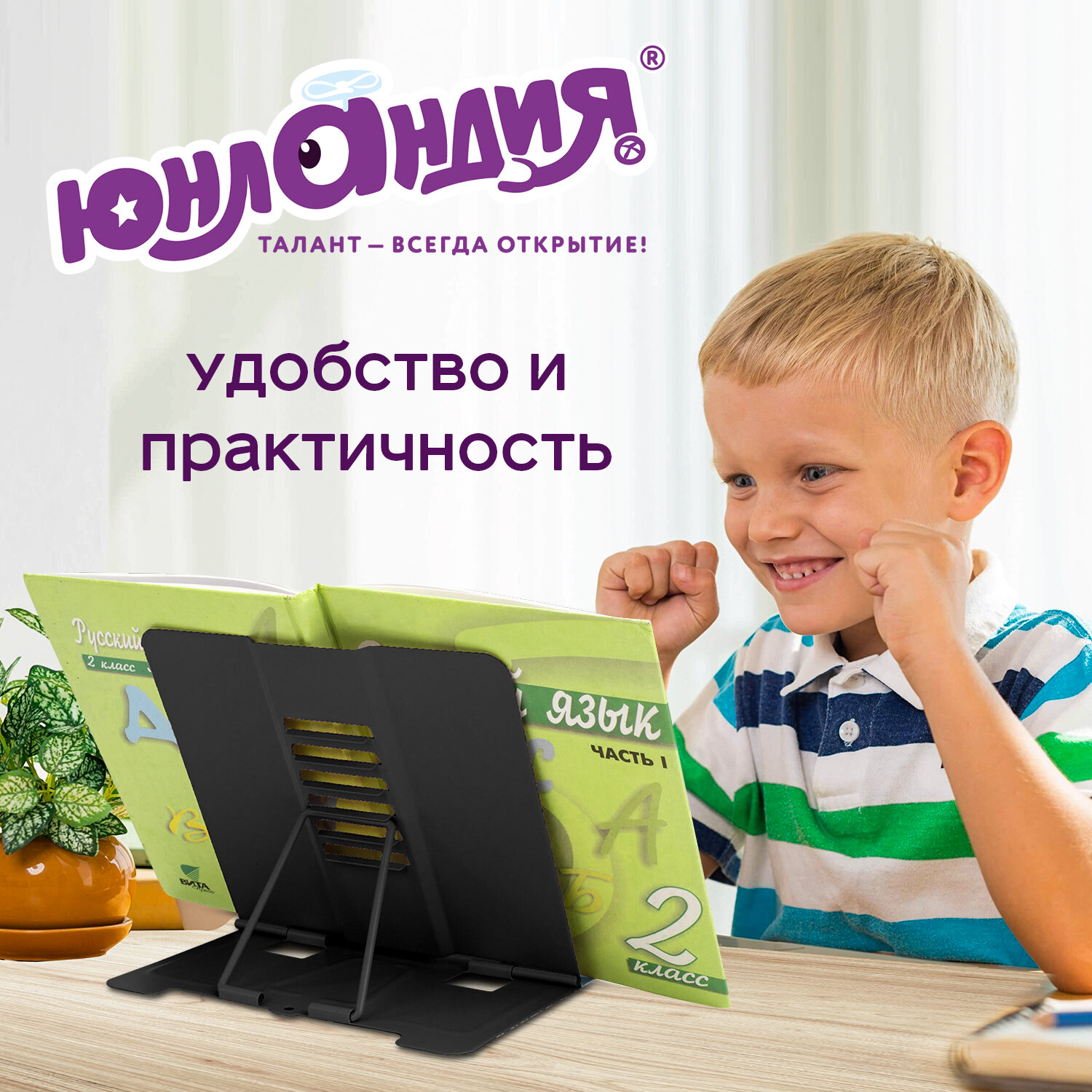 Подставка для книг Юнландия - фото 7