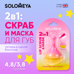 Скраб SOLOMEYA