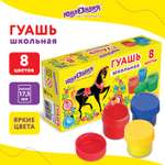 Краски гуашь Юнландия 8 цв.