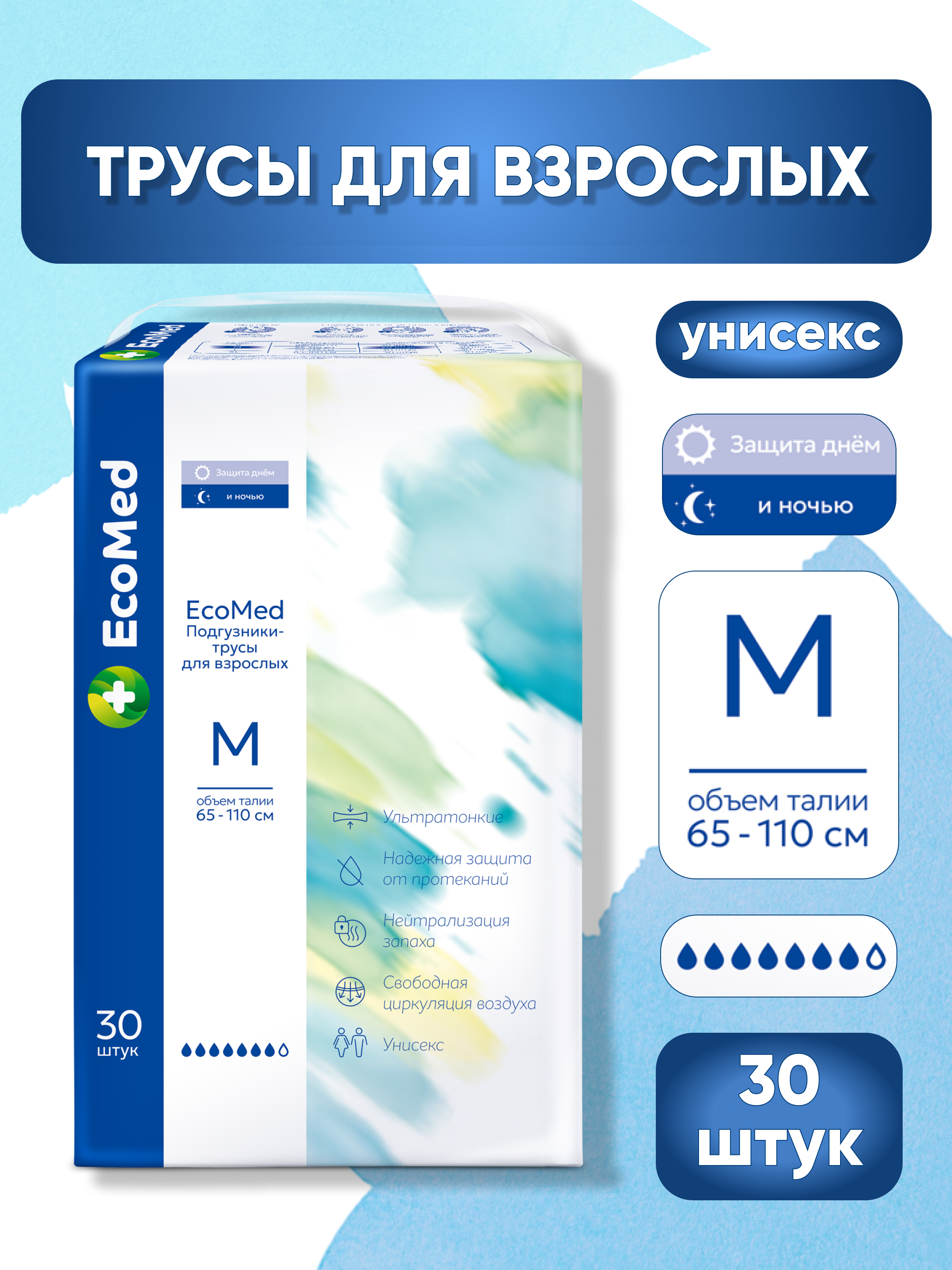 Подгузники для взрослых EcoMed M 30 шт. - фото 1