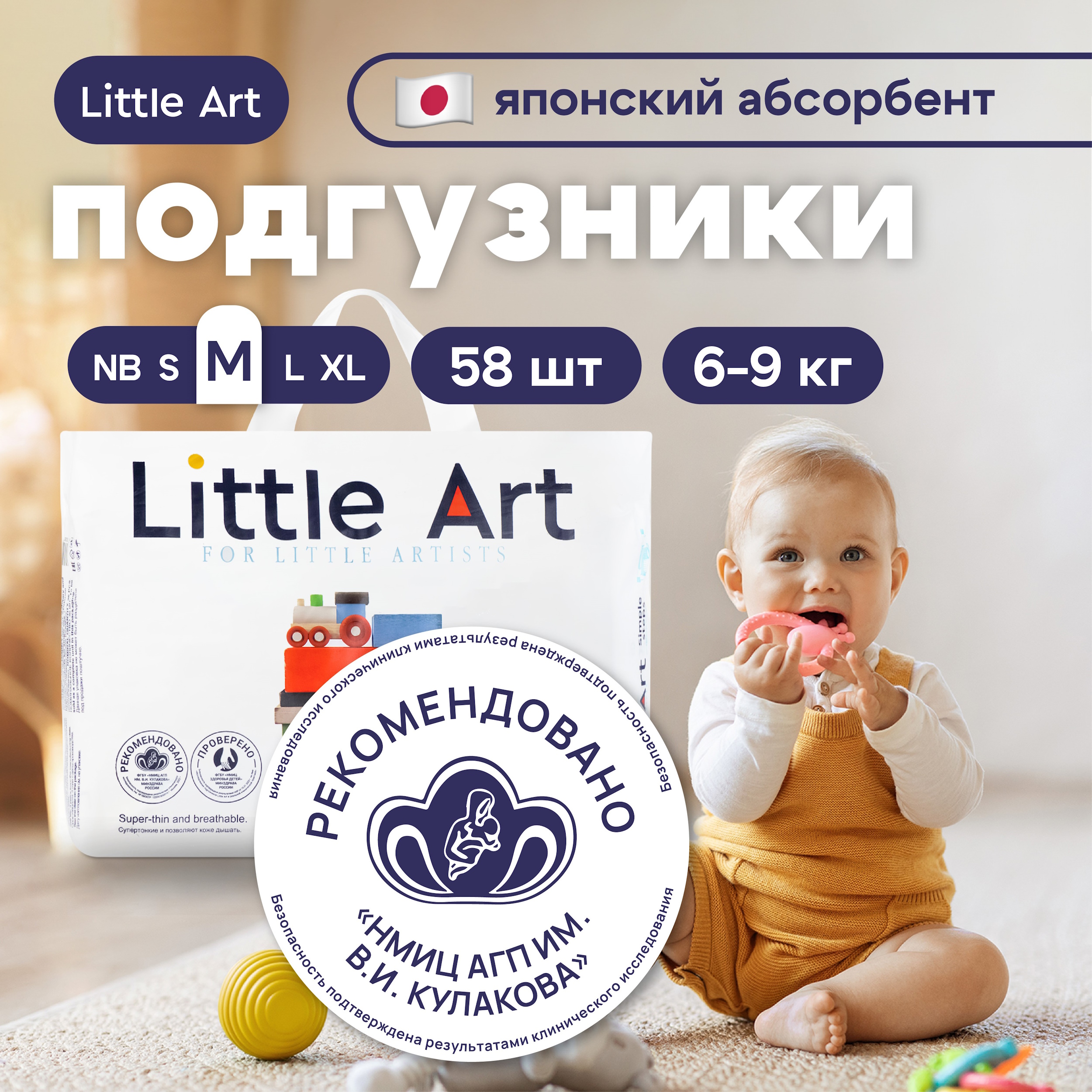 Подгузники Little Art M (6-9 кг) 58 шт. - фото 1