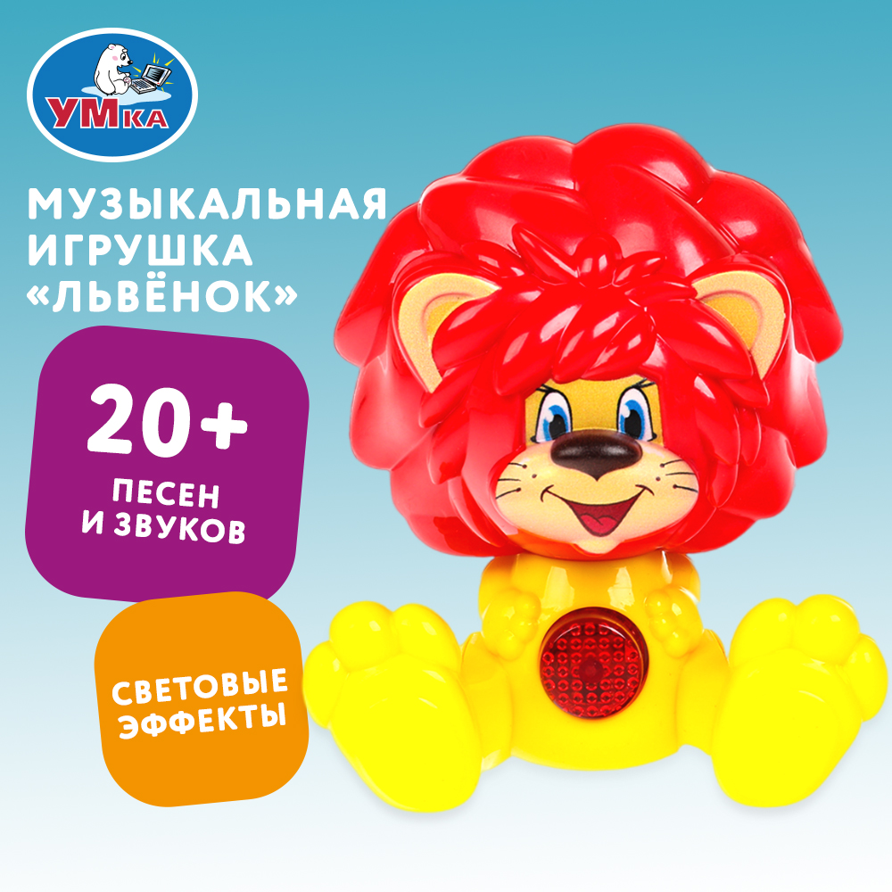 Игрушка УМка Союзмультфильм Львенок - фото 8