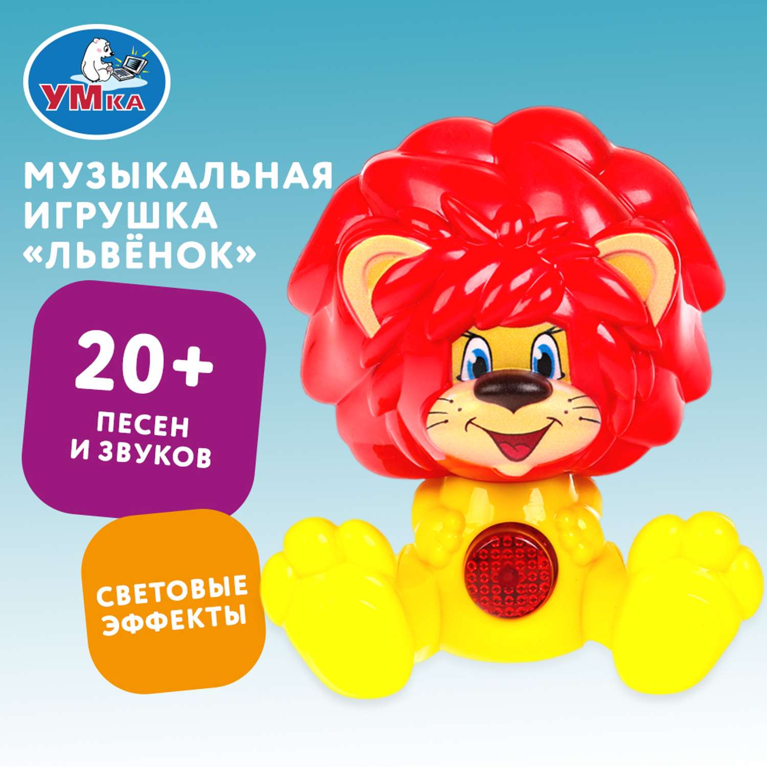 Игрушка УМка Союзмультфильм Львенок - фото 8