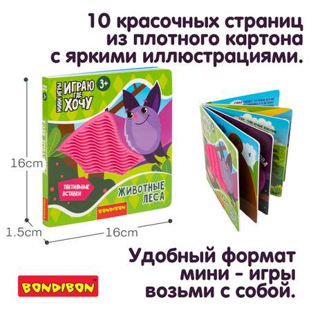 Игрушка Bondibon книжка ИГРАЮ ГДЕ ХОЧУ