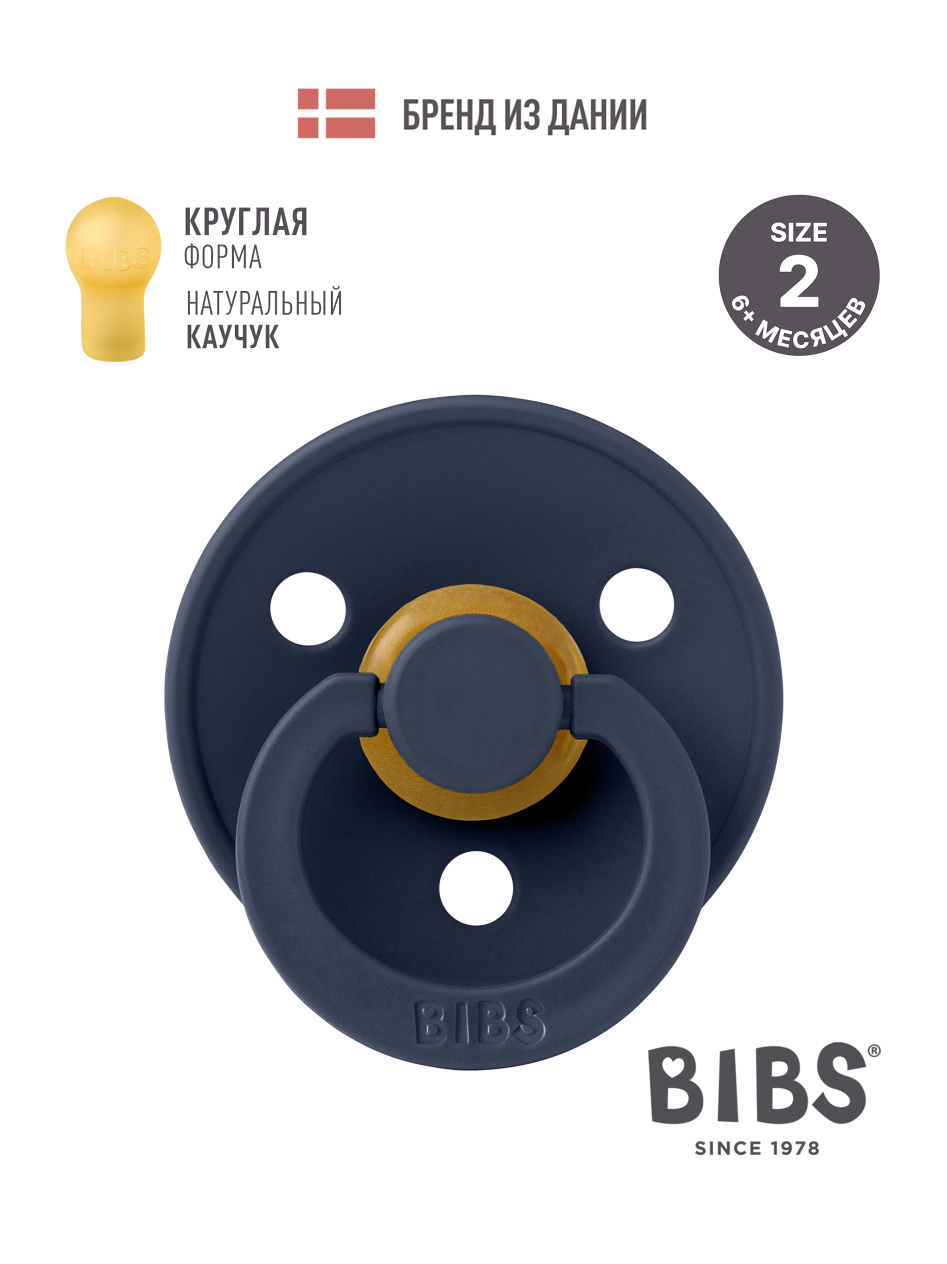 Пустышка BIBS латекс классическая от 6 мес. - фото 1