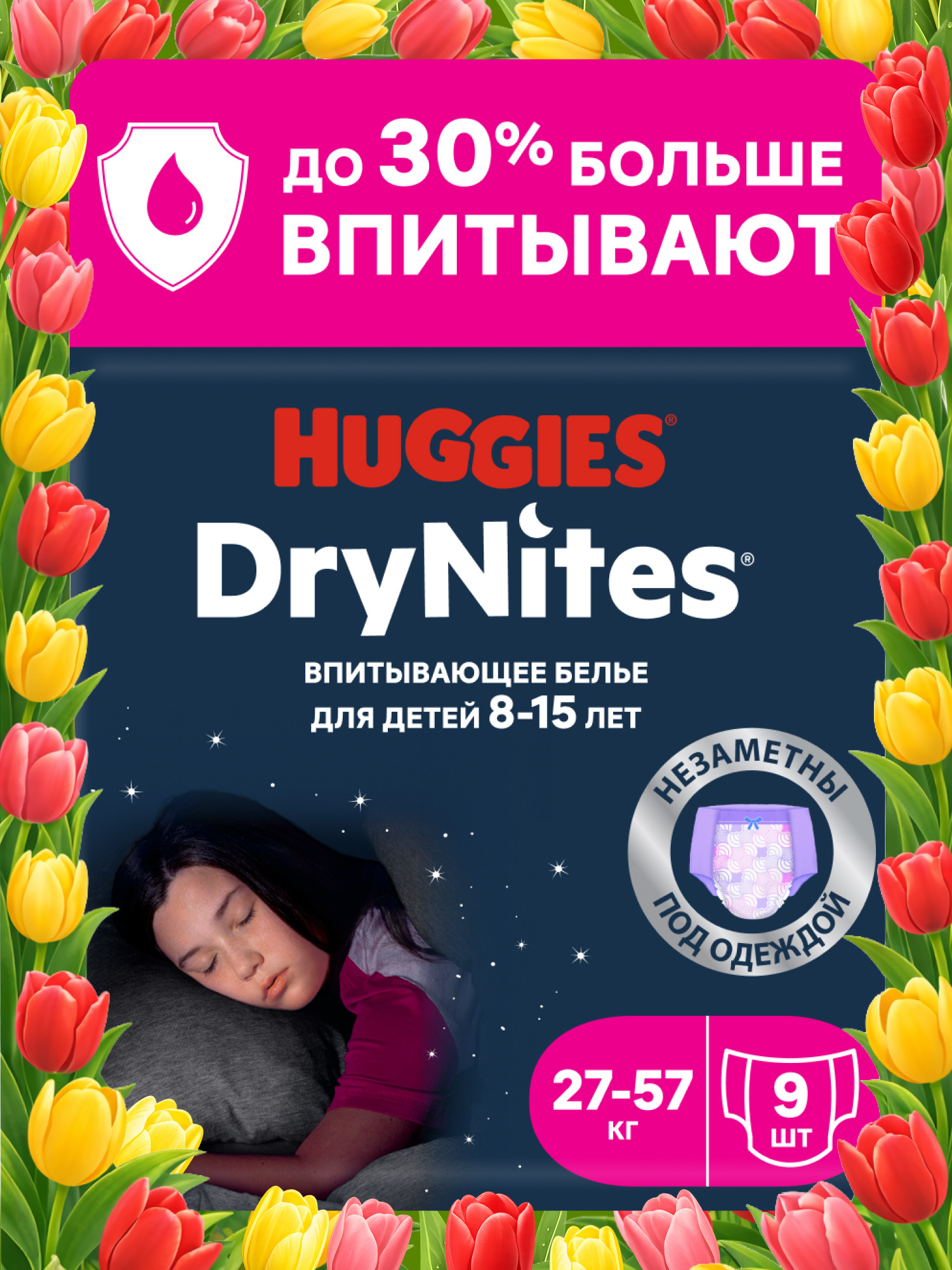 Трусики Huggies DryNites для девочек 7 (27-57 кг) 9 шт. - фото 1