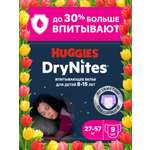 Трусики Huggies DryNites для девочек 7 (27-57 кг) 9 шт.
