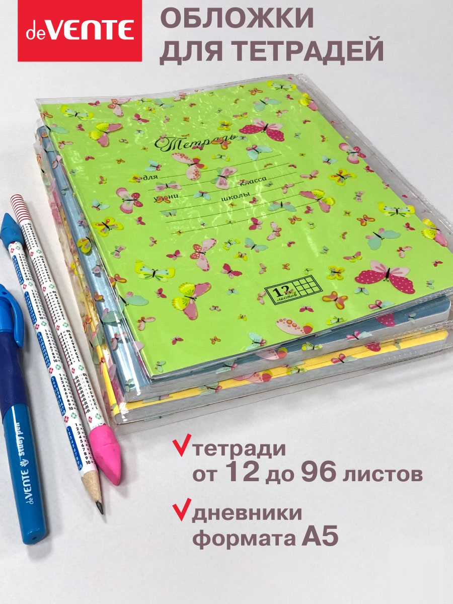 Обложка deVENTE 3 шт. - фото 4