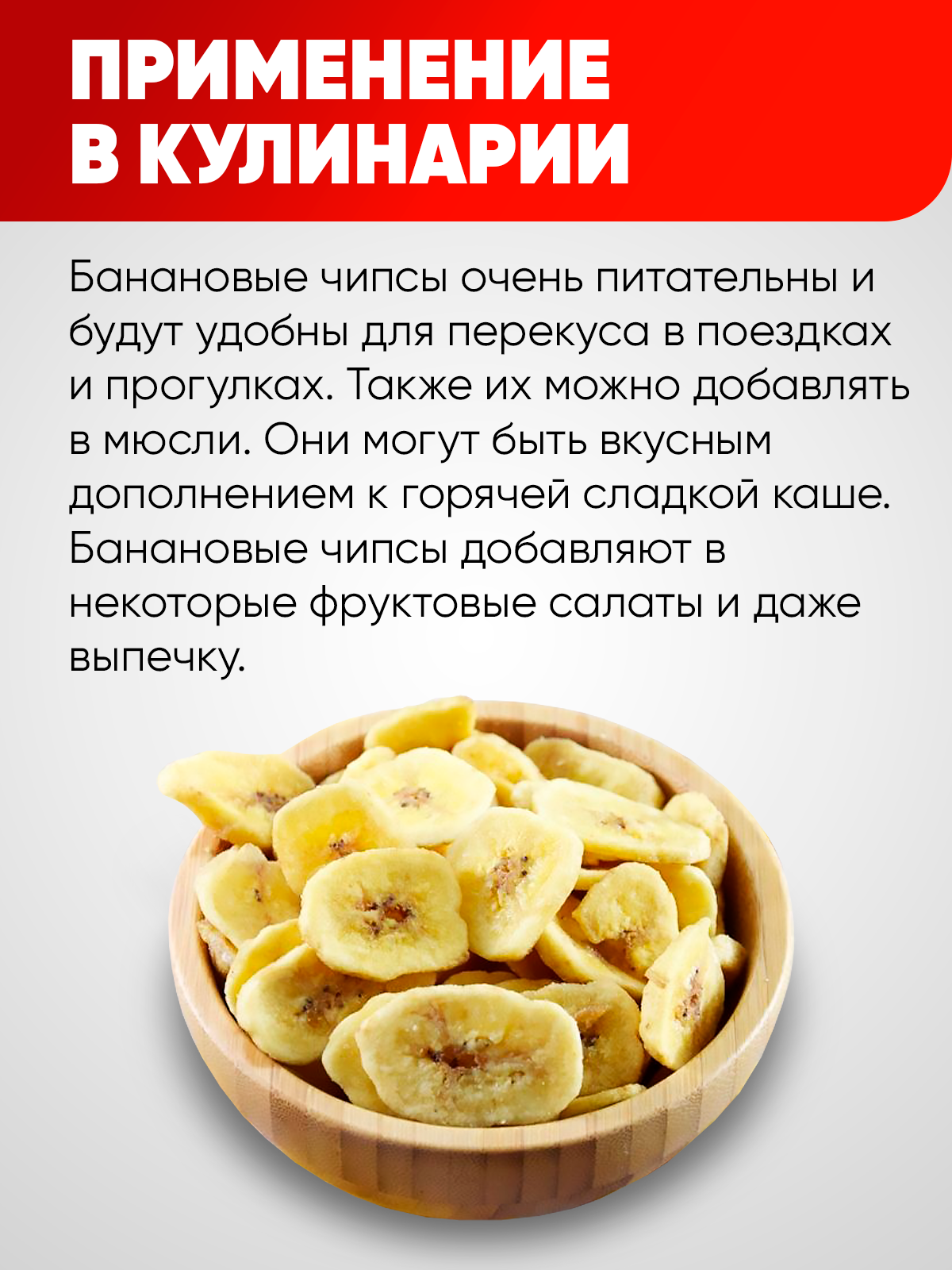 Сухофрукты Narmak банановые чипсы - фото 3