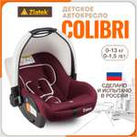 Автокресло ZLATEK Colibri 0 (0 -13 кг)