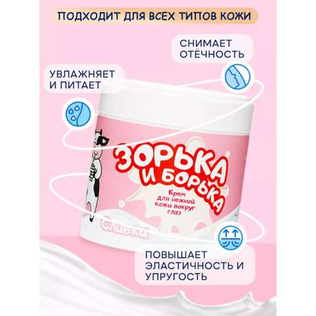 Крем Зорька и Борька 110 мл